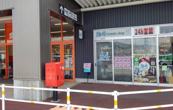 24スイーツショップイオンタウン鵜沼店